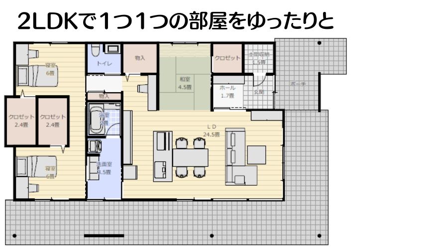 積水ハウス2LDKの平屋