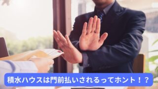 お客様を断っている人