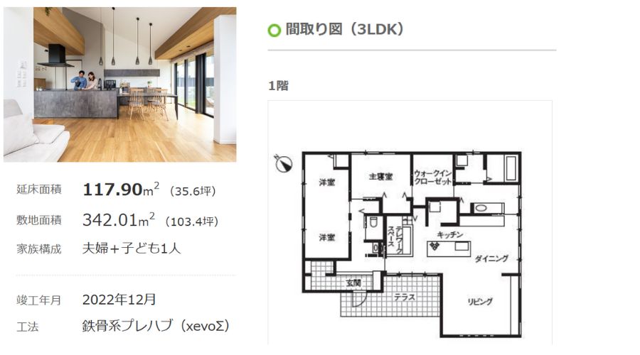 大和ハウス35坪建築事例