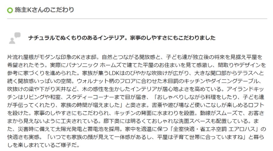 パナソニックホームズ35坪の家施主の感想