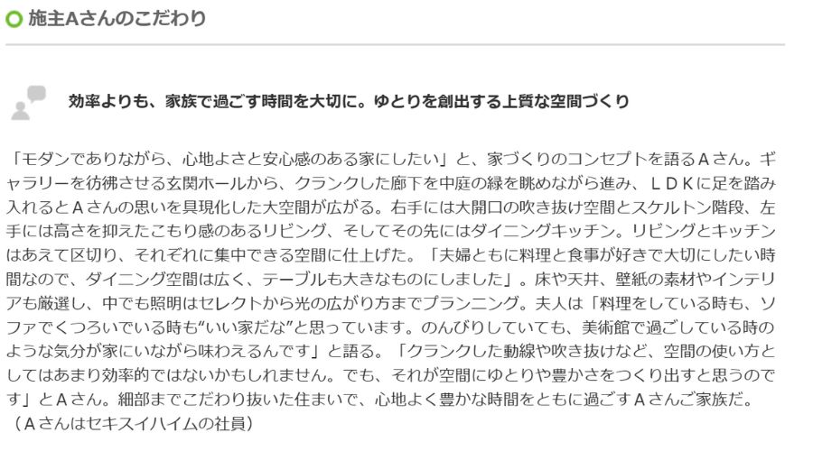 セキスイハイム30坪の家感想