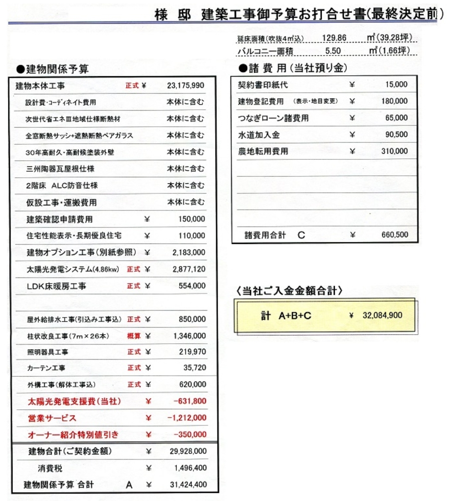 積水ハウス見積書