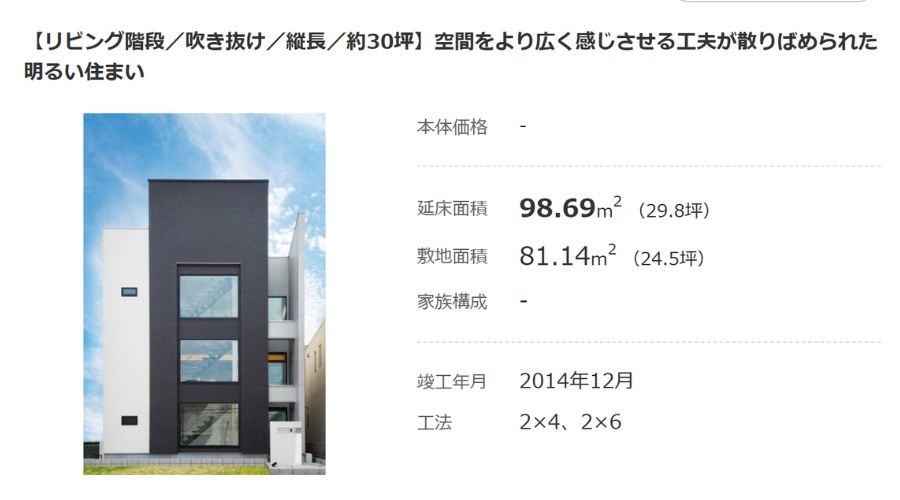 住友不動産30坪の家実例外観