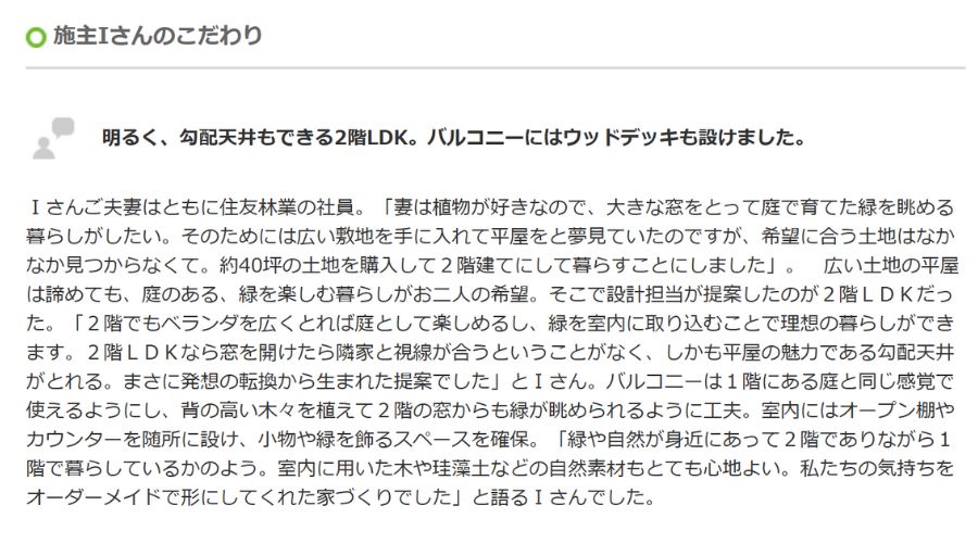 住友林業建築例の施主感想