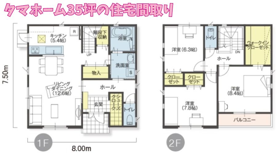 タマホーム35坪の家の間取り