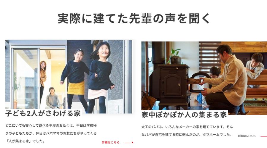 タマホームに住んでいる人の口コミ