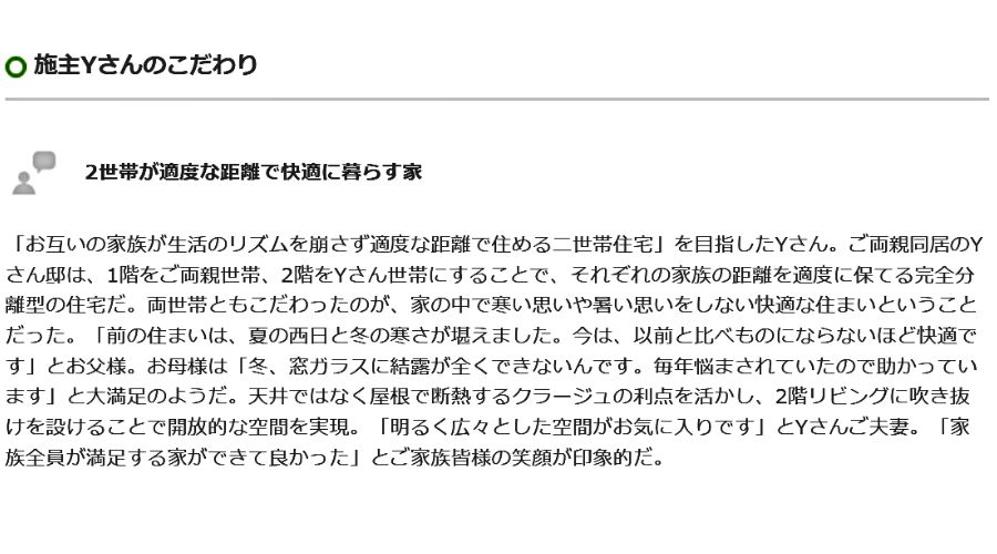 アエラホーム クラージュの家を持つ施主の感想